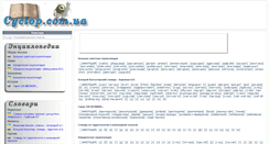 Desktop Screenshot of cyclop.com.ua