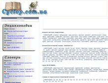 Tablet Screenshot of cyclop.com.ua